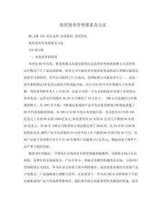 組織變革管理要素及方法