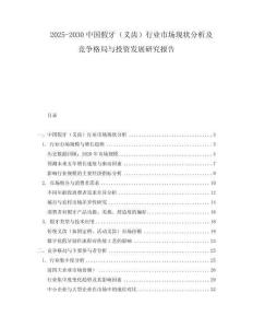 2025-2030中国假牙（义齿）行业市场现状分析及竞争格局与投资发展研究报告