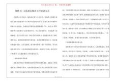 地鐵5G無線通信覆蓋工程建設(shè)方式