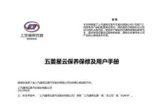 上汽通用五菱星云用戶手冊1(共2部分)