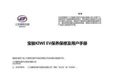 上汽通用五菱寶駿KIWI EV用戶手冊(cè)1(共2部分)