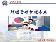 颅咽管瘤护理培训课件