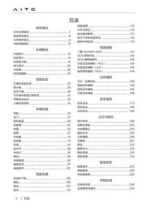 问界新M7 Max 智驾版使用说明书