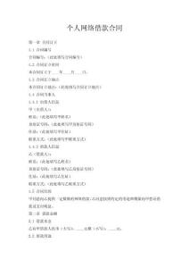 个人网络借款合同