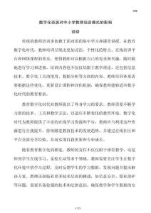 数字化资源对中小学教师培训模式的影响