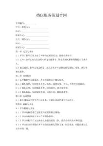 婚庆服务策划合同