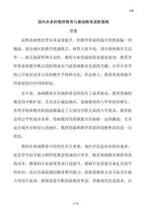 面向未来的教师教育与基础教育适配策略