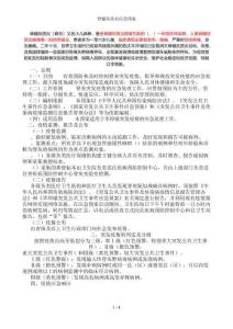 脊髓灰质炎应急预案