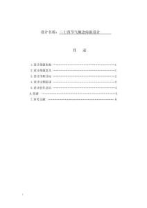 二十四节气概念海报设计