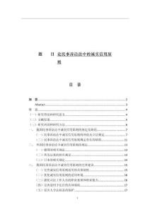 論民事訴訟法中的誠實信用原則