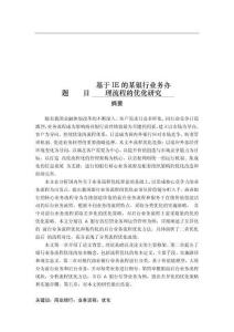 基于IE的某银行业务办理流程的优化研究