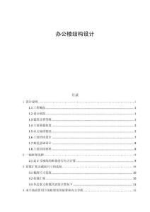 办公楼结构设计