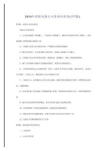 2024年消防安装公司各岗位职责