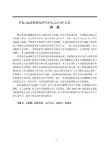 風電機組齒輪箱故障診斷及LabVIEW實現