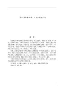 钻孔灌注桩的施工工艺和质量控制