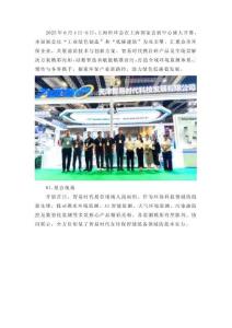 展会进行中，智易时代精彩亮相上海世环会！