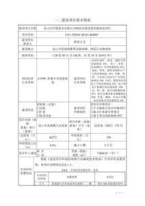 年生产剪式升降台1500台、集成系统（自动化机械设备零配件）3000件、悬挂输送线30套环境影响评价报告