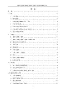 隐患治理项目环境影响评价报告