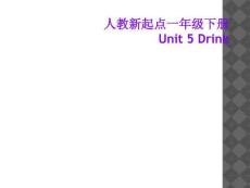 人教新起點一年級下冊-Unit-5-Drink