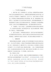 广告学子实践目的