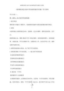 新课程理念与初中英语课堂教学实施学习资料