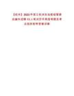 【杭州】2022年浙江杭州东站枢纽管委会编外招聘13人笔试历年典型考题及考点剖析附带答案详解
