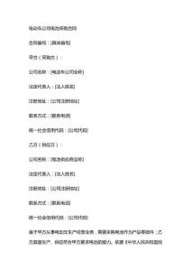 电动车公司电池采购合同