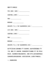 量贩KTV仲裁协议