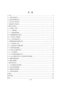 多點溫度巡回檢測系統的設計論文