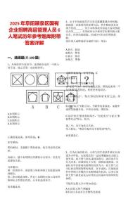 2025年阜阳颍泉区国有企业招聘高层管理人员6人笔试历年参考题库附带答案详解