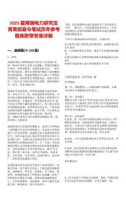 2025届博瑞电力研究生菁英招募令笔试历年参考题库附带答案详解