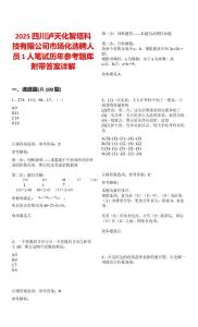 2025四川泸天化智塔科技有限公司市场化选聘人员1人笔试历年参考题库附带答案详解