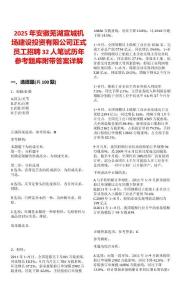 2025年安徽芜湖宣城机场建设投资有限公司正式员工招聘32人笔试历年参考题库附带答案详解