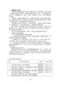 数据库课程设计报告书职工培训绩效信息管理系统