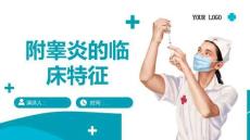 附睾炎的临床特征