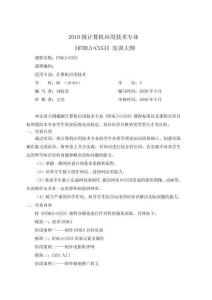 劉衍會-《HTML5CSS3》實訓大綱