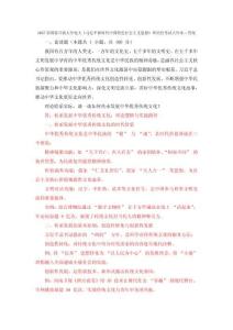 大作業：理論聯系實際，談一談如何傳承發展中華優秀傳統文化？