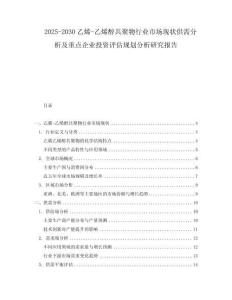2025-2030乙烯-乙烯醇共聚物行业市场现状供需分析及重点企业投资评估规划分析研究报告