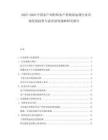 2025-2030中国水产饲料和水产养殖添加剂行业市场发展趋势与前景展望战略研究报告