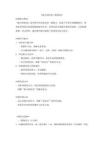 初中七年級語文（人教版）《秋天的懷念》教學設計、學習任務單及課后練習-