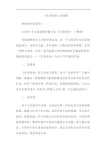 初中七年級語文（人教版）《往事依依》說課稿及學習任務單及課后練習-