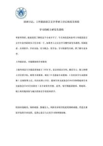 读研日记，上外德语语言文学考研上岸后的真实体验，学习的硕士研究生课程