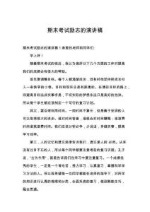 期末考试励志的演讲稿