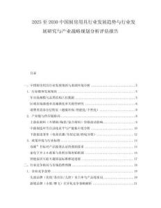 2025至2030中国厨房用具行业发展趋势与行业发展研究与产业战略规划分析评估报告