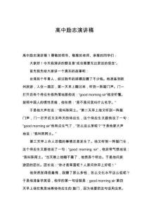 高中励志演讲稿