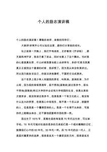 个人的励志演讲稿