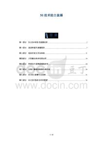 5G技術(shù)助力直播-洞察闡釋