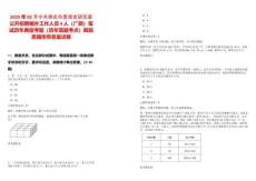 2025年02月中共崇左市委党史研究室公开招聘编外工作人员4人（广西）笔试历年典型考题（历年真题考点）解题思路附带答案详解
