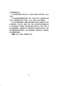 CBA联赛品牌化建设问题研究