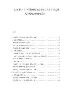 2025至2030中国热成型食品容器行业市场深度研究与战略咨询分析报告